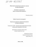 Бобков, Станислав Александрович. Правовое регулирование коммерческой концессии в Российской Федерации: дис. кандидат юридических наук: 12.00.03 - Гражданское право; предпринимательское право; семейное право; международное частное право. Москва. 2004. 207 с.