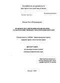 Попова, Ольга Владимировна. Правовое регулирование кредитования сельскохозяйственных товаропроизводителей: дис. кандидат юридических наук: 12.00.06 - Природоресурсное право; аграрное право; экологическое право. Москва. 2009. 255 с.