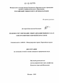 Дегтярев, Константин Олегович. Правовое регулирование либерализации рынков газа и электроэнергии в Европейском Союзе: дис. кандидат наук: 12.00.10 - Международное право, Европейское право. Москва. 2012. 207 с.