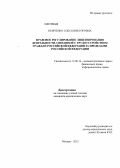 Немченко, Олеся Викторовна. Правовое регулирование лицензирования деятельности, связанной с трудоустройством граждан Российской Федерации за пределами Российской Федерации: дис. кандидат юридических наук: 12.00.14 - Административное право, финансовое право, информационное право. Москва. 2012. 268 с.