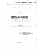 Абрамов, Юрий Викторович. Правовое регулирование лизинговой деятельности в Российской Федерации: дис. кандидат наук: 12.00.03 - Гражданское право; предпринимательское право; семейное право; международное частное право. Москва. 2014. 203 с.