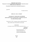 Минасян, Арман Юрьевич. Правовое регулирование лотерейной деятельности по гражданскому законодательству Российской Федерации: дис. кандидат наук: 12.00.03 - Гражданское право; предпринимательское право; семейное право; международное частное право. Москва. 2013. 168 с.