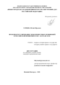 Гарцева Юлия Юрьевна. Правовое регулирование межличностных отношений в Российской империи в XVIII – начале XX в.: дис. кандидат наук: 12.00.01 - Теория и история права и государства; история учений о праве и государстве. ФГАОУ ВО «Белгородский государственный национальный исследовательский университет». 2021. 192 с.