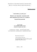 Контрольная работа по теме Правовое регулирование инвестиционной деятельности