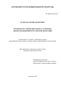 Оглио Екатерина Федоровна. Правовое регулирование найма служебных жилых помещений в Российской Федерации: дис. кандидат наук: 12.00.03 - Гражданское право; предпринимательское право; семейное право; международное частное право. ФГБОУ ВО «Российский государственный университет правосудия». 2020. 203 с.