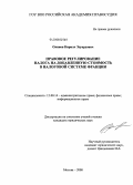 Олинов, Кирилл Эдуардович. Правовое регулирование налога на добавленную стоимость в налоговой системе Франции: дис. кандидат юридических наук: 12.00.14 - Административное право, финансовое право, информационное право. Москва. 2008. 225 с.