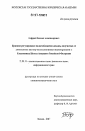 Сафрай, Михаил Александрович. Правовое регулирование налогообложения доходов, получаемых от деятельности институтов коллективного инвестирования в Соединенных Штатах Америки и Российской Федерации: дис. кандидат юридических наук: 12.00.14 - Административное право, финансовое право, информационное право. Москва. 2007. 226 с.