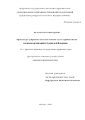 Болотова Ольга Викторовна. Правовое регулирование налогообложения сделок с финансовыми активами организаций в Российской Федерации: дис. кандидат наук: 00.00.00 - Другие cпециальности. ФГАОУ ВО «Московский государственный юридический университет имени О.Е. Кутафина (МГЮА)». 2024. 212 с.