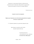 Сорокин Алексей Александрович. Правовое регулирование налогообложения трансграничных операций в России и в странах ОЭСР: дис. кандидат наук: 00.00.00 - Другие cпециальности. ФГБОУ ВО «Московский государственный юридический университет имени О.Е. Кутафина (МГЮА)». 2023. 241 с.