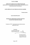 Суругин, Дмитрий Николаевич. Правовое регулирование налогового контроля трансфертного ценообразования: дис. кандидат юридических наук: 12.00.14 - Административное право, финансовое право, информационное право. Москва. 2007. 227 с.