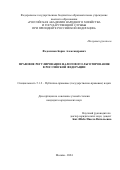 Федосимов Борис Александрович. Правовое регулирование налогового льготирования в Российской Федерации: дис. кандидат наук: 00.00.00 - Другие cпециальности. ФГБОУ ВО «Российская академия народного хозяйства и государственной службы при Президенте Российской Федерации». 2024. 247 с.