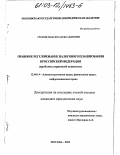 Громов, Максим Александрович. Правовое регулирование налогового планирования в Российской Федерации: Проблемы правовой сущности: дис. кандидат юридических наук: 12.00.14 - Административное право, финансовое право, информационное право. Москва. 2003. 169 с.