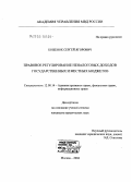 Боженок, Сергей Ягорович. Правовое регулирование неналоговых доходов государственных и местных бюджетов: дис. кандидат юридических наук: 12.00.14 - Административное право, финансовое право, информационное право. Москва. 2004. 206 с.