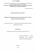 Бородин, Дмитрий Александрович. Правовое регулирование неналоговых имущественных доходов бюджета Российской Федерации: дис. кандидат наук: 12.00.14 - Административное право, финансовое право, информационное право. Москва. 2012. 169 с.