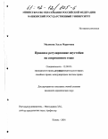 Маликова, Эльза Маратовна. Правовое регулирование неустойки на современном этапе: дис. кандидат юридических наук: 12.00.03 - Гражданское право; предпринимательское право; семейное право; международное частное право. Казань. 2001. 191 с.