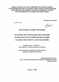 Порхунова, Юлия Сергеевна. Правовое регулирование обеспечения безопасности Российской Федерации в рамках местного самоуправления: дис. кандидат юридических наук: 05.26.02 - Безопасность в чрезвычайных ситуациях (по отраслям наук). Москва. 2009. 171 с.