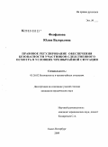 Феофанова, Юлия Валерьевна. Правовое регулирование обеспечения безопасности участников следственного осмотра в условиях чрезвычайной ситуации: дис. кандидат юридических наук: 05.26.02 - Безопасность в чрезвычайных ситуациях (по отраслям наук). Санкт-Петербург. 2009. 187 с.