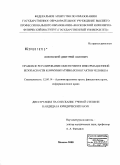 Лозовский, Дмитрий Львович. Правовое регулирование обеспечения информационной безопасности коммуникативных контактов человека: дис. кандидат юридических наук: 12.00.14 - Административное право, финансовое право, информационное право. Москва. 2008. 219 с.