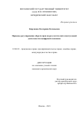 Кирсанова Екатерина Евгеньевна. Правовое регулирование оборота прав на результаты интеллектуальной деятельности в цифровой экономике: дис. кандидат наук: 12.00.03 - Гражданское право; предпринимательское право; семейное право; международное частное право. ФГБОУ ВО «Московский государственный университет имени М.В. Ломоносова». 2021. 234 с.