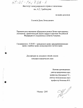 Соловьёв, Денис Вячеславович. Правовое регулирование обращения ценных бумаг иностранных эмитентов: Сравнительный анализ права и практики Российской Федерации и Соединенных Штатов Америки: дис. кандидат юридических наук: 12.00.03 - Гражданское право; предпринимательское право; семейное право; международное частное право. Москва. 2001. 185 с.