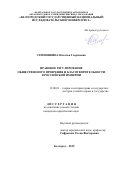 Семионкина Наталья Георгиевна. Правовое регулирование общественного призрения и благотворительности в Российской Империи: дис. кандидат наук: 12.00.01 - Теория и история права и государства; история учений о праве и государстве. ФГАОУ ВО «Белгородский государственный национальный исследовательский университет». 2020. 133 с.