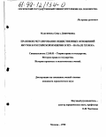 Максимова, Ольга Дмитриевна. Правовое регулирование общественных отношений якутов в Российской империи в XIX - начале ХХ века: дис. кандидат юридических наук: 12.00.01 - Теория и история права и государства; история учений о праве и государстве. Москва. 1998. 203 с.