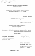 Гудовичева, Любовь Борисовна. Правовое регулирование очередности поставок продукции: дис. кандидат юридических наук: 12.00.03 - Гражданское право; предпринимательское право; семейное право; международное частное право. Свердловск. 1985. 181 с.