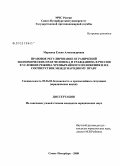 Маркина, Елена Александровна. Правовое регулирование ограничений экономических прав человека и гражданина в России в условиях режима чрезвычайного положения и их соответствие международному праву: дис. кандидат юридических наук: 05.26.02 - Безопасность в чрезвычайных ситуациях (по отраслям наук). Санкт-Петербург. 2008. 154 с.