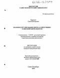 Оперативно розыскной деятельности диссертация