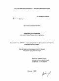 Артюхин, Роман Евгеньевич. Правовое регулирование отчетной стадии бюджетного процесса: дис. кандидат юридических наук: 12.00.14 - Административное право, финансовое право, информационное право. Москва. 2008. 172 с.