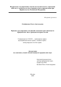 Олейникова Ольга Анатольевна. Правовое регулирование отношений экономической зависимости юридических лиц в гражданском праве России: дис. кандидат наук: 12.00.03 - Гражданское право; предпринимательское право; семейное право; международное частное право. ФГНИУ «Институт законодательства и сравнительного правоведения при Правительстве Российской Федерации». 2020. 237 с.