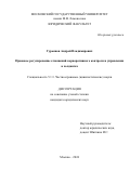 Гурьянов Андрей Владимирович. Правовое регулирование отношений корпоративного контроля и управления в холдингах: дис. кандидат наук: 00.00.00 - Другие cпециальности. ФГБОУ ВО «Московский государственный университет имени М.В. Ломоносова». 2024. 291 с.