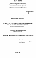 Новикова, Наталья Викторовна. Правовое регулирование отношений по повышению квалификации работников в России: история и современность: дис. кандидат юридических наук: 12.00.05 - Трудовое право; право социального обеспечения. Пермь. 2007. 250 с.