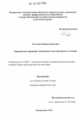 Тогузова, Марина Борисовна. Правовое регулирование отношений сторон брокерского договора: дис. кандидат наук: 12.00.03 - Гражданское право; предпринимательское право; семейное право; международное частное право. Владикавказ. 2012. 195 с.