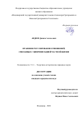 Авдеев Данила Алексеевич. Правовое регулирование отношений, связанных с цифровизацией частной жизни: дис. кандидат наук: 00.00.00 - Другие cпециальности. ФГБОУ ВО «Владимирский государственный университет имени Александра Григорьевича и Николая Григорьевича Столетовых». 2024. 202 с.