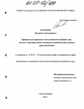 Лисовицкий, Дмитрий Александрович. Правовое регулирование ответственности выборных лиц местного самоуправления и выборных муниципальных органов перед населением: дис. кандидат юридических наук: 12.00.02 - Конституционное право; муниципальное право. Санкт-Петербург. 2004. 215 с.