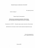 Чирков, Сергей Александрович. Правовое регулирование пенсионного обеспечения лиц, выехавших на постоянное жительство за границу: дис. кандидат юридических наук: 12.00.05 - Трудовое право; право социального обеспечения. Москва. 2009. 195 с.