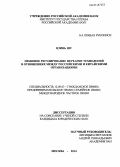 Цзинь Шу. Правовое регулирование передачи технологий в отношениях между российскими и китайскими организациями: дис. кандидат наук: 12.00.03 - Гражданское право; предпринимательское право; семейное право; международное частное право. Москва. 2014. 211 с.