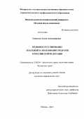 Суткевич, Елена Александровна. Правовое регулирование платежей за пользование недрами в Российской Федерации: дис. кандидат наук: 12.00.04 - Предпринимательское право; арбитражный процесс. Москва. 2013. 183 с.