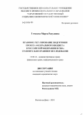 Гочияева, Марта Расуловна. Правовое регулирование подготовки проекта федерального бюджета в Российской Федерации и США: сравнительно-правовое исследование: дис. кандидат юридических наук: 12.00.14 - Административное право, финансовое право, информационное право. Ростов-на-Дону. 2010. 211 с.