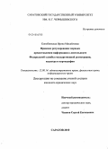 Конобеевская, Ирина Михайловна. Правовое регулирование порядка предоставления информации о деятельности Федеральной службы государственной регистрации, кадастра и картографии: дис. кандидат юридических наук: 12.00.14 - Административное право, финансовое право, информационное право. Саратов. 2010. 182 с.