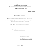 Рязанова Анна Романовна. Правовое регулирование предпринимательской деятельности в Российской Федерации в условиях введения иностранными государствами и их союзами мер ограничительного характера: дис. кандидат наук: 00.00.00 - Другие cпециальности. ФГАОУ ВО «Московский государственный юридический университет имени О.Е. Кутафина (МГЮА)». 2024. 237 с.