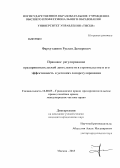 Фархутдинов, Руслан Дамирович. Правовое регулирование предпринимательской деятельности в строительстве и его эффективность в условиях саморегулирования: дис. кандидат юридических наук: 12.00.03 - Гражданское право; предпринимательское право; семейное право; международное частное право. Москва. 2013. 159 с.