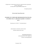 Мухаметшин Тимур Ришатович. Правовое регулирование применения мер безопасности личности в стадии возбуждения уголовного дела: дис. кандидат наук: 12.00.09 - Уголовный процесс, криминалистика и судебная экспертиза; оперативно-розыскная деятельность. ФГБОУ ВО «Ульяновский государственный университет». 2022. 215 с.