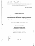 Опарин, Виталий Николаевич. Правовое регулирование применения мер непосредственного принуждения должностными лицами правоохранительных органов Российской Федерации: дис. кандидат юридических наук: 12.00.02 - Конституционное право; муниципальное право. Омск. 1998. 225 с.