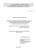 Дымберов Александр Дамбаевич. Правовое регулирование применения специальных технических средств автоматической фиксации административных правонарушений в области дорожного движения (сравнительно-правовое исследование): дис. кандидат наук: 12.00.14 - Административное право, финансовое право, информационное право. ФГКОУ ВО «Московский университет Министерства внутренних дел Российской Федерации имени В.Я. Кикотя». 2019. 165 с.