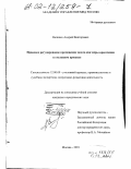 Величко, Андрей Викторович. Правовое регулирование применения залога как меры пресечения в уголовном процессе: дис. кандидат юридических наук: 12.00.09 - Уголовный процесс, криминалистика и судебная экспертиза; оперативно-розыскная деятельность. Москва. 2001. 181 с.