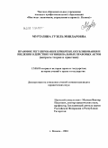 Муртазина, Гузель Миндаровна. Правовое регулирование принятия, опубликования и введения в действие муниципальных правовых актов: вопросы теории и практики: дис. кандидат юридических наук: 12.00.01 - Теория и история права и государства; история учений о праве и государстве. Казань. 2010. 211 с.