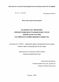 Фильченко, Артем Евгеньевич. Правовое регулирование приобретения иностранным инвестором акций (доли участия) российского хозяйственного общества: дис. кандидат юридических наук: 12.00.03 - Гражданское право; предпринимательское право; семейное право; международное частное право. Москва. 2010. 188 с.