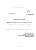 Виноградов, Павел Николаевич. Правовое регулирование природной и рукотворной недвижимости: дис. кандидат юридических наук: 12.00.03 - Гражданское право; предпринимательское право; семейное право; международное частное право. Москва. 2008. 169 с.